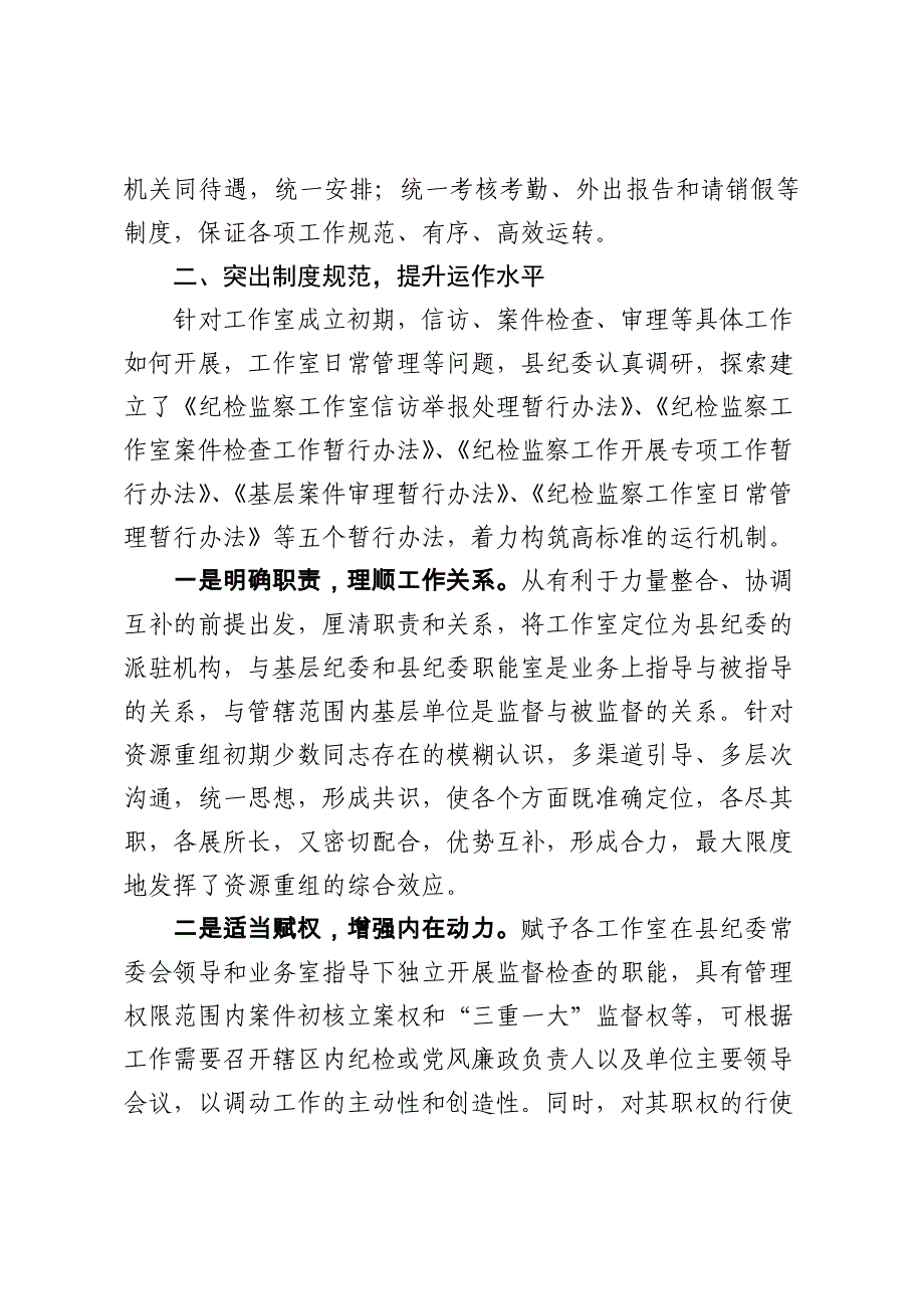 强化领导重规范整合资源求实效(涟水工作室经验)_第3页