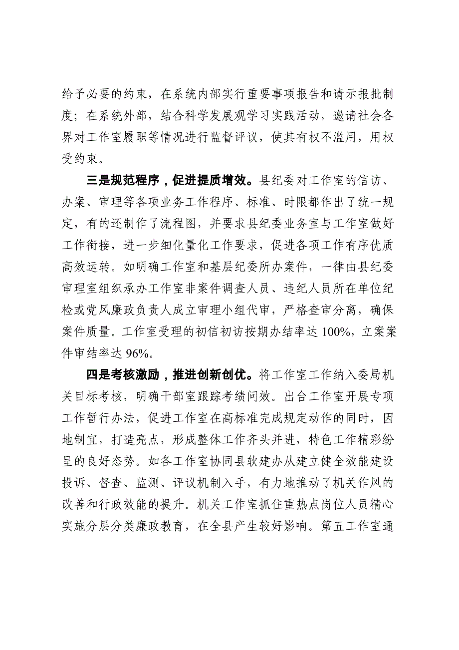 强化领导重规范整合资源求实效(涟水工作室经验)_第4页