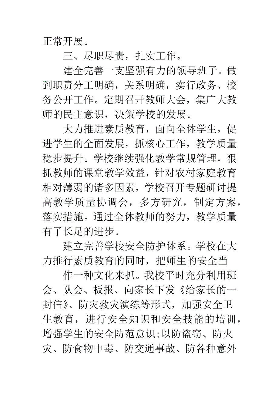 中心学校校长年度工作总结.docx_第3页