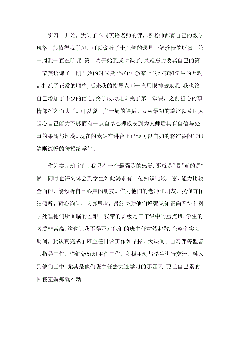 2023年实用的师范英语专业实习报告3篇_第2页