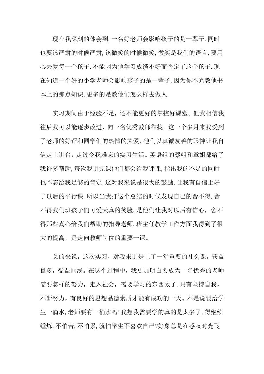 2023年实用的师范英语专业实习报告3篇_第3页