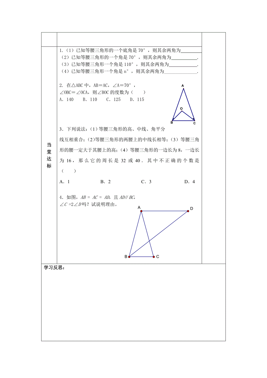苏科版八年级上2.5等腰三角形的轴对称性教案_第3页