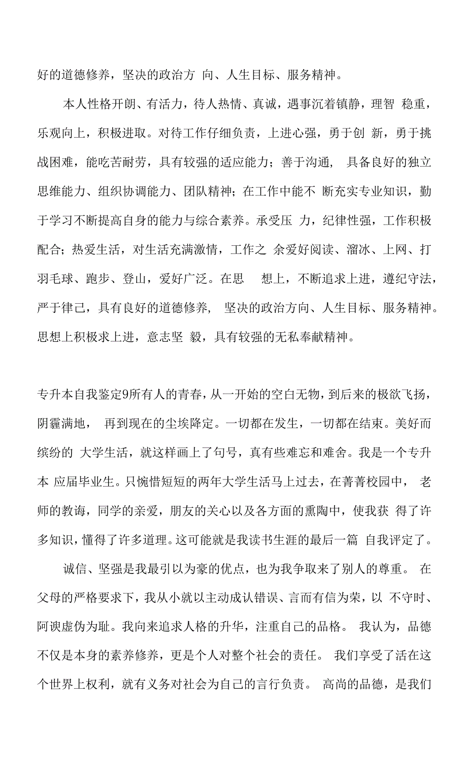 专升本自我鉴定13篇.docx_第3页