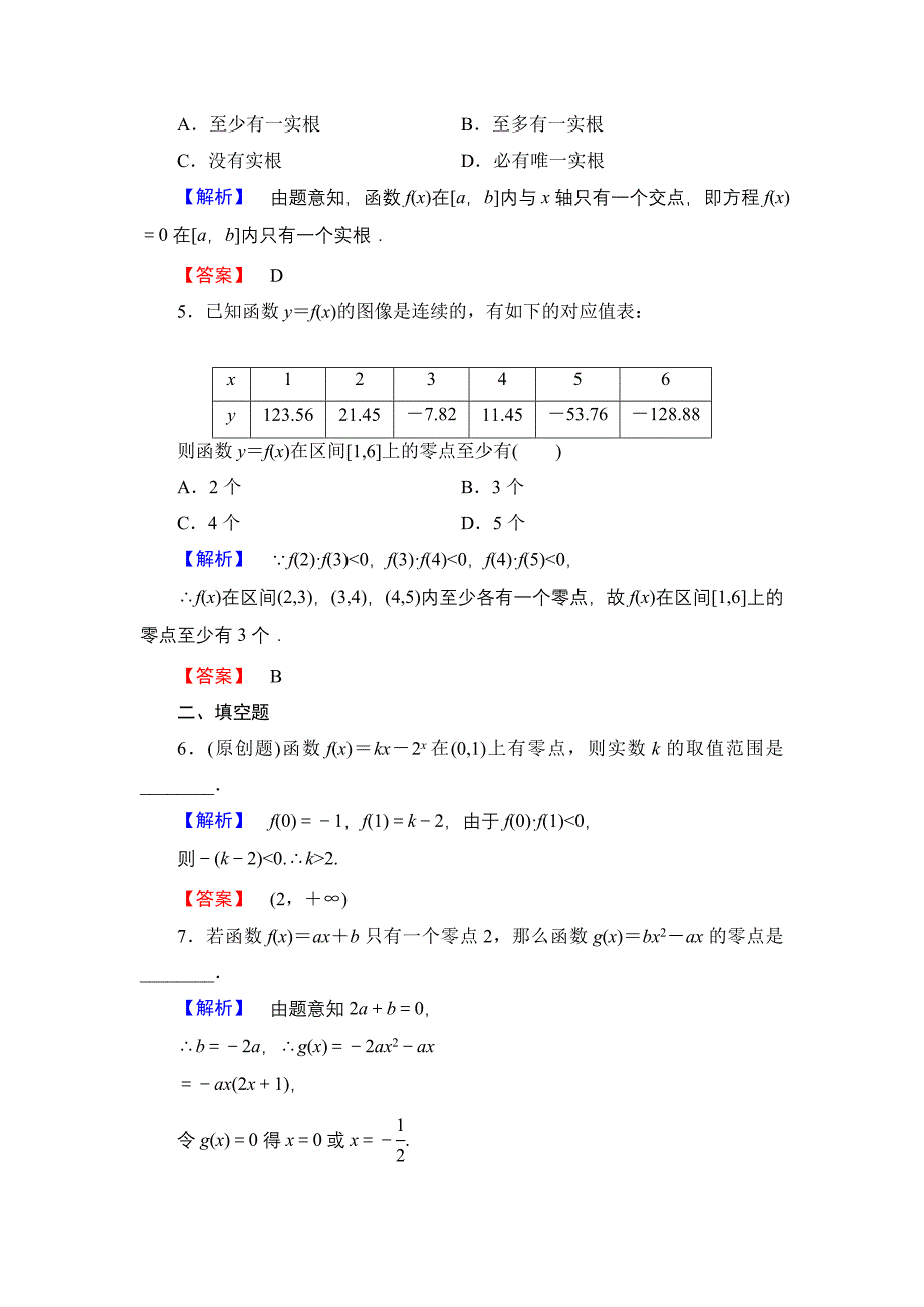 北师大版高中数学必修一【课时训练】第四章：函数应用第时作业22_第2页