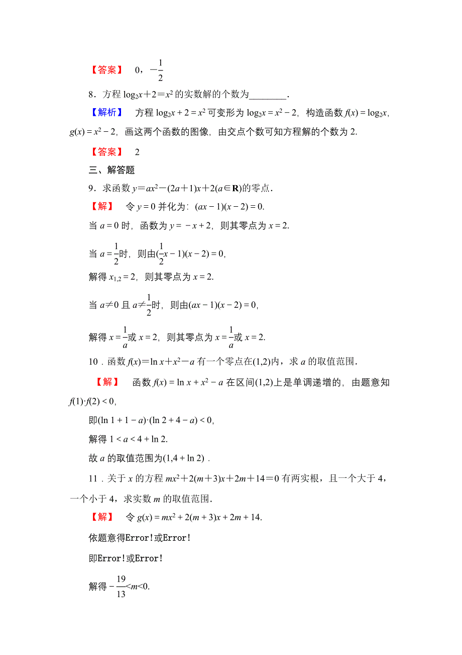 北师大版高中数学必修一【课时训练】第四章：函数应用第时作业22_第3页