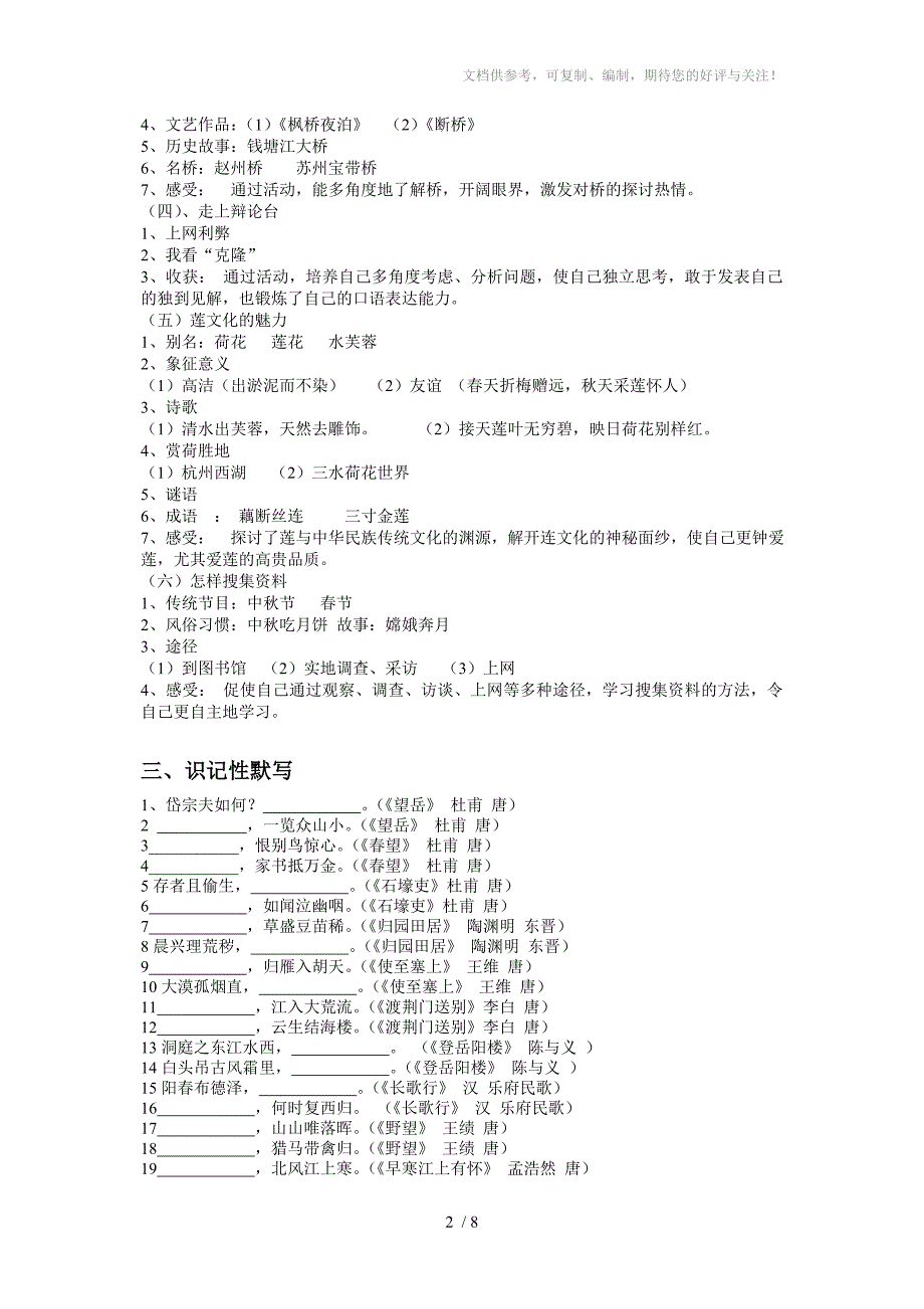 八年级四字词语综合性学习_第2页