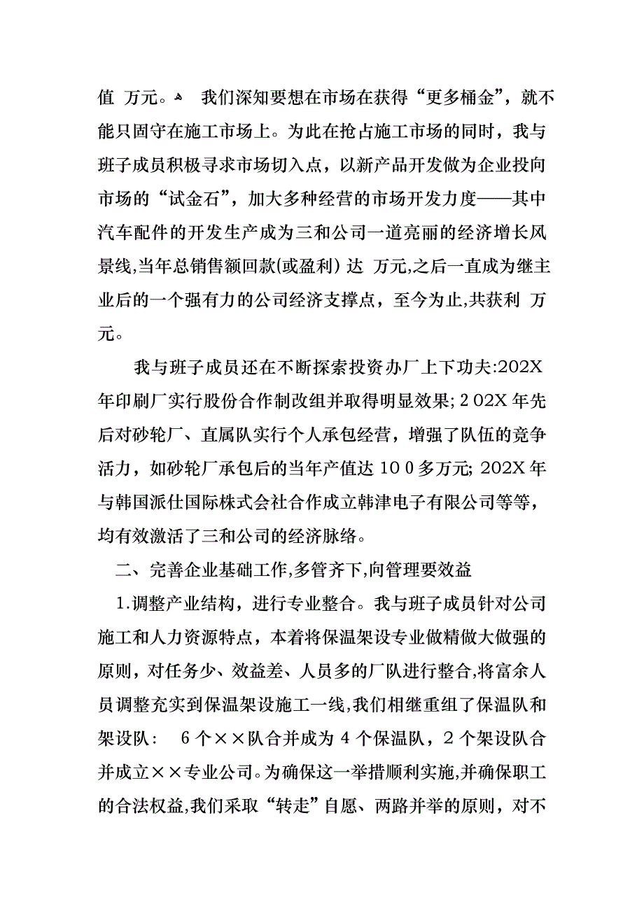 离任述职报告2_第3页