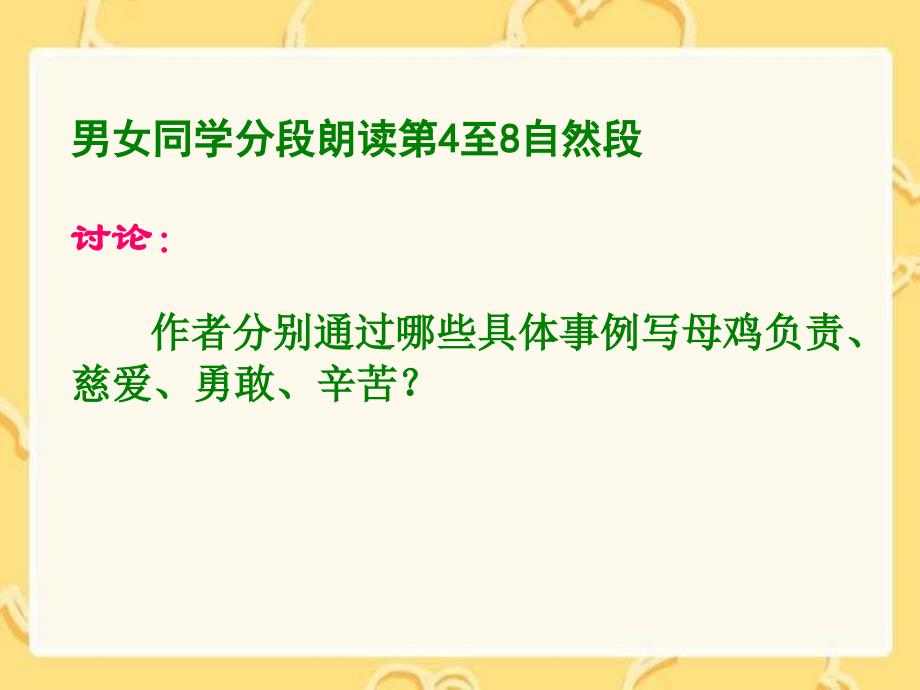 湘教版四年级上册母鸡PT课件1_第4页