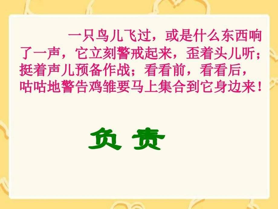 湘教版四年级上册母鸡PT课件1_第5页