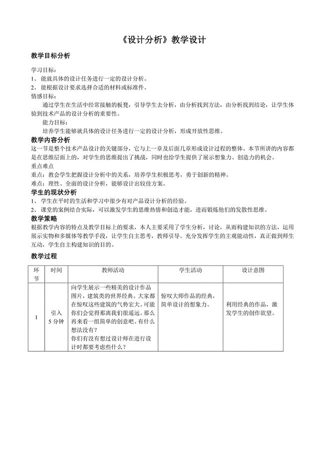 《设计分析》教学设计.doc