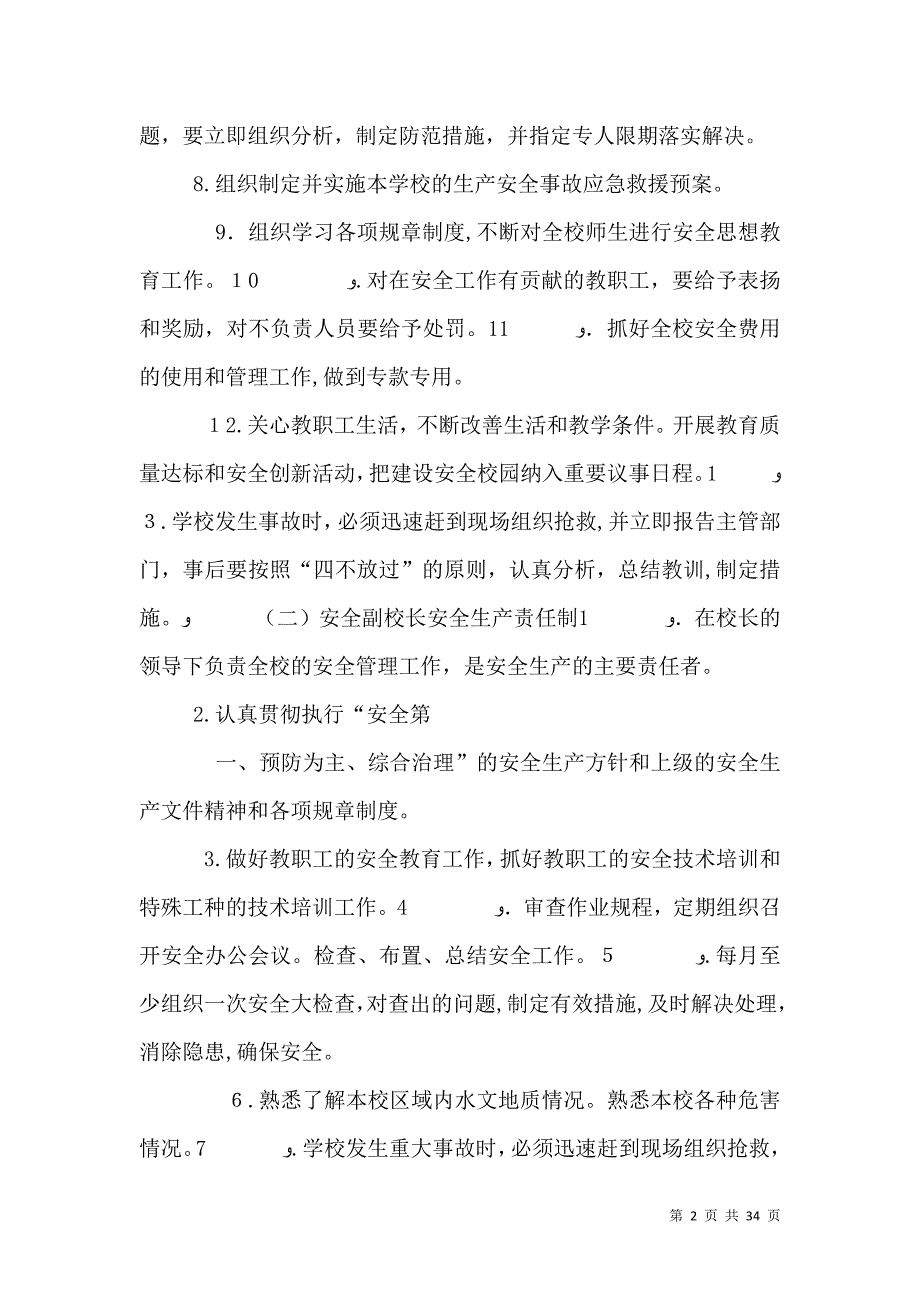 学校安全生产责任制度_第2页