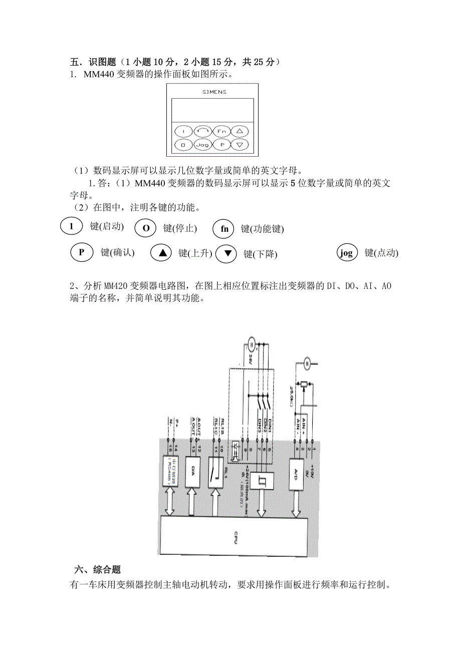 通用变频器复习题_第4页