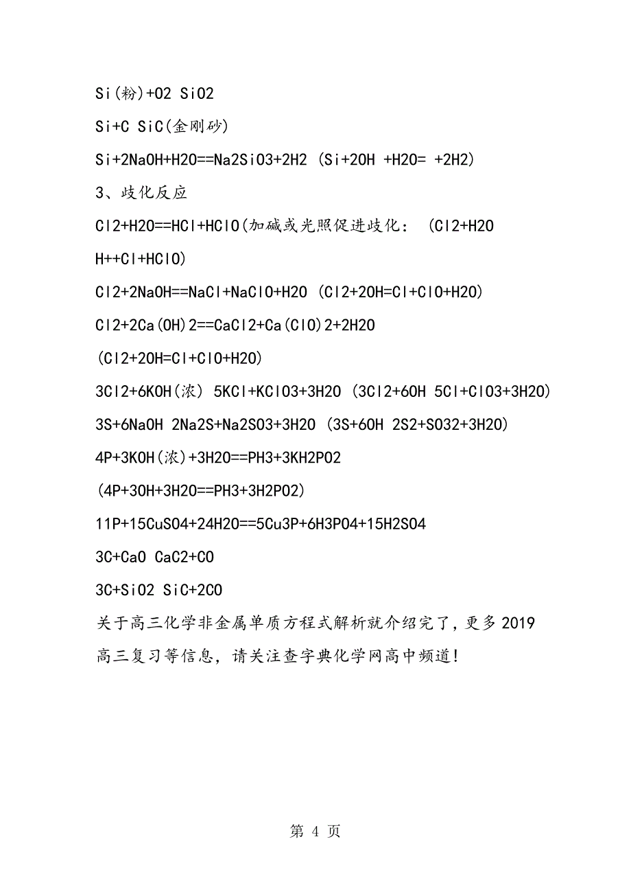 2023年高三化学“非金属单质”方程式解析.doc_第4页