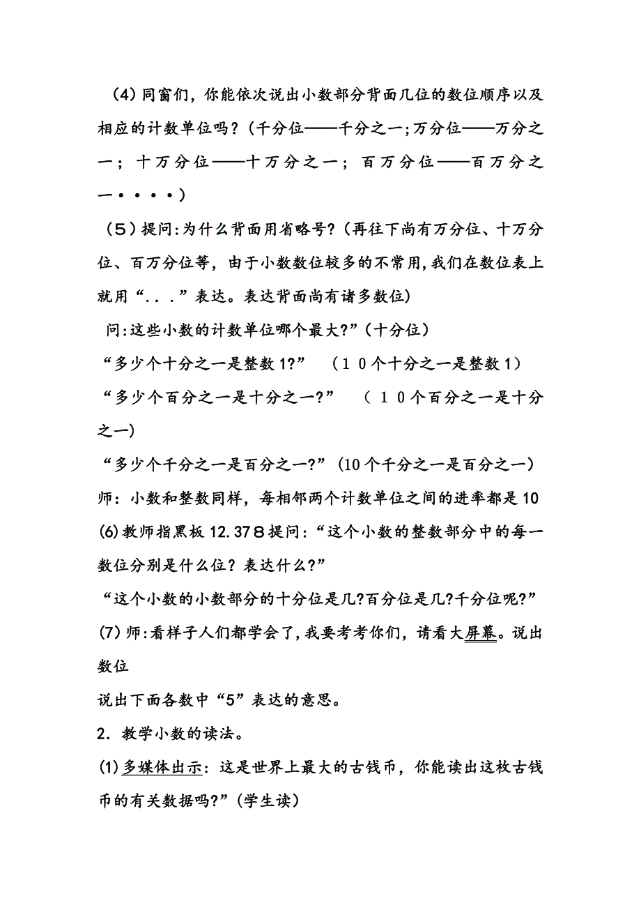 小数的读法和写法教学设计_第3页