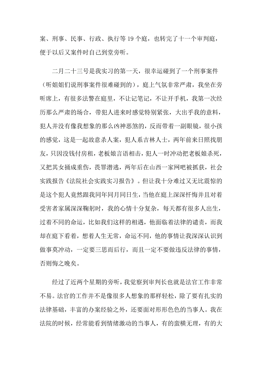 2023社会写实习报告模板集合十篇_第2页