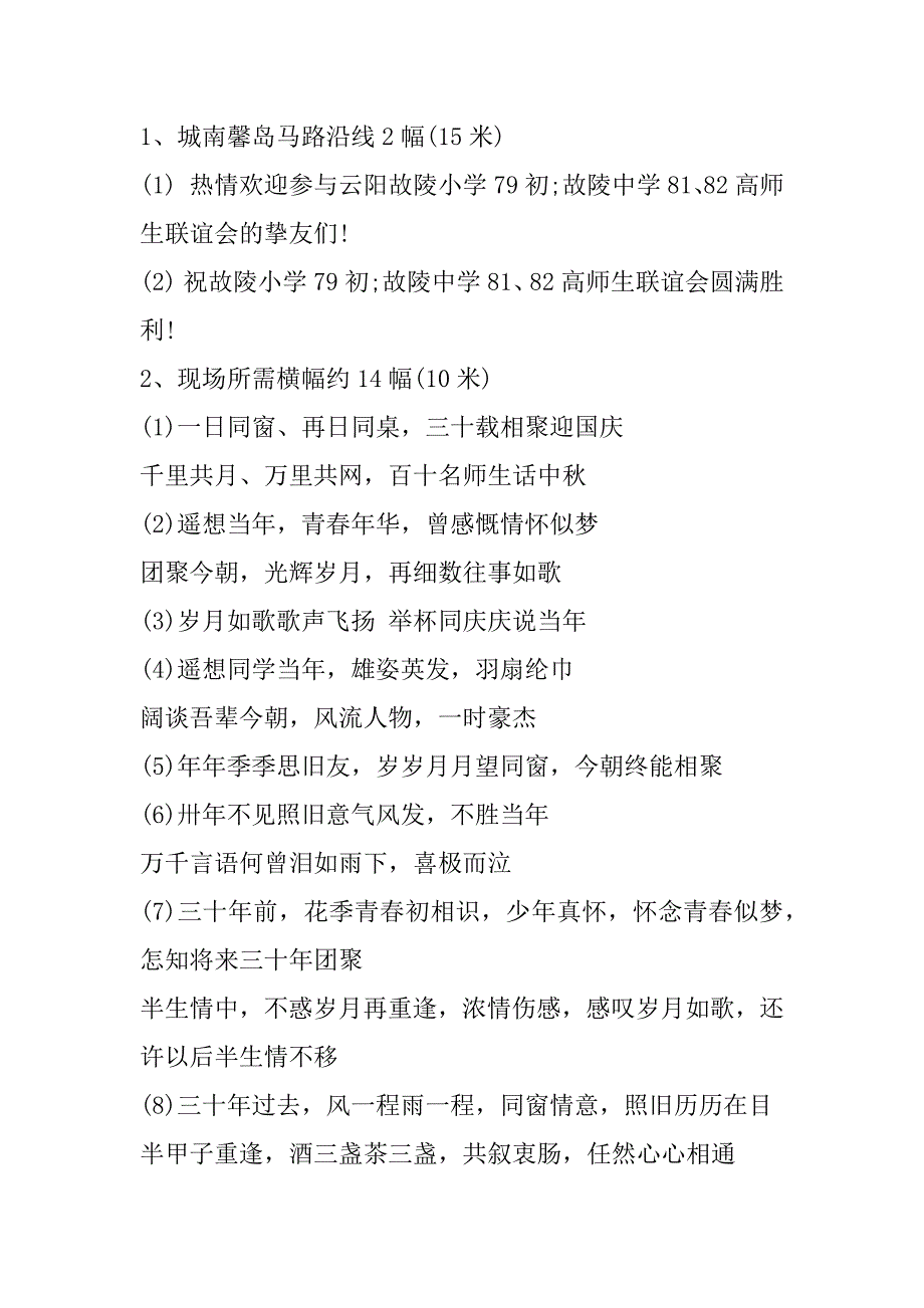 2023年关于中秋晚会的策划方案3篇（中秋晚会活动主题方案）_第2页