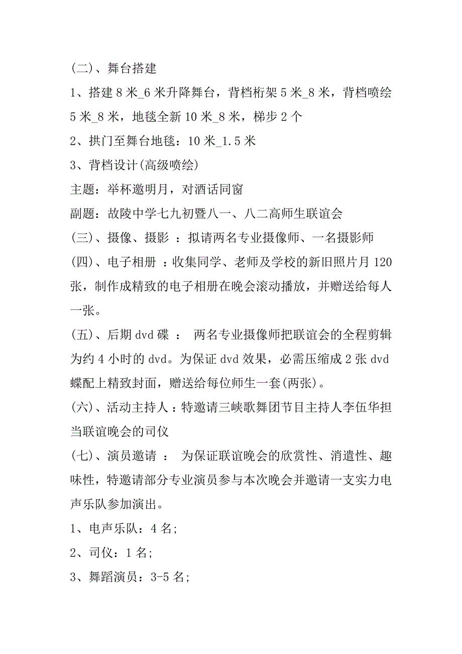 2023年关于中秋晚会的策划方案3篇（中秋晚会活动主题方案）_第3页