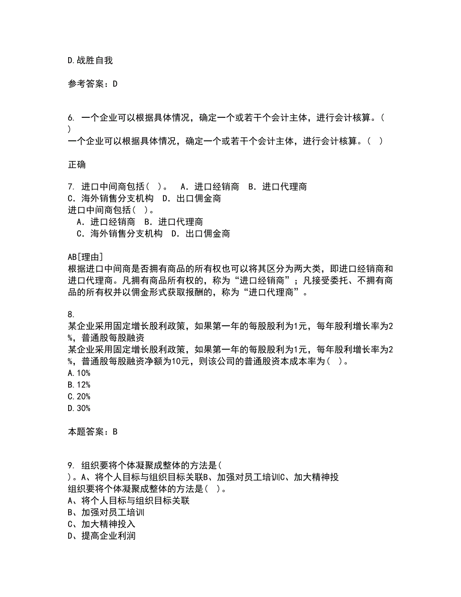 大连理工大学21春《管理沟通》离线作业1辅导答案56_第2页