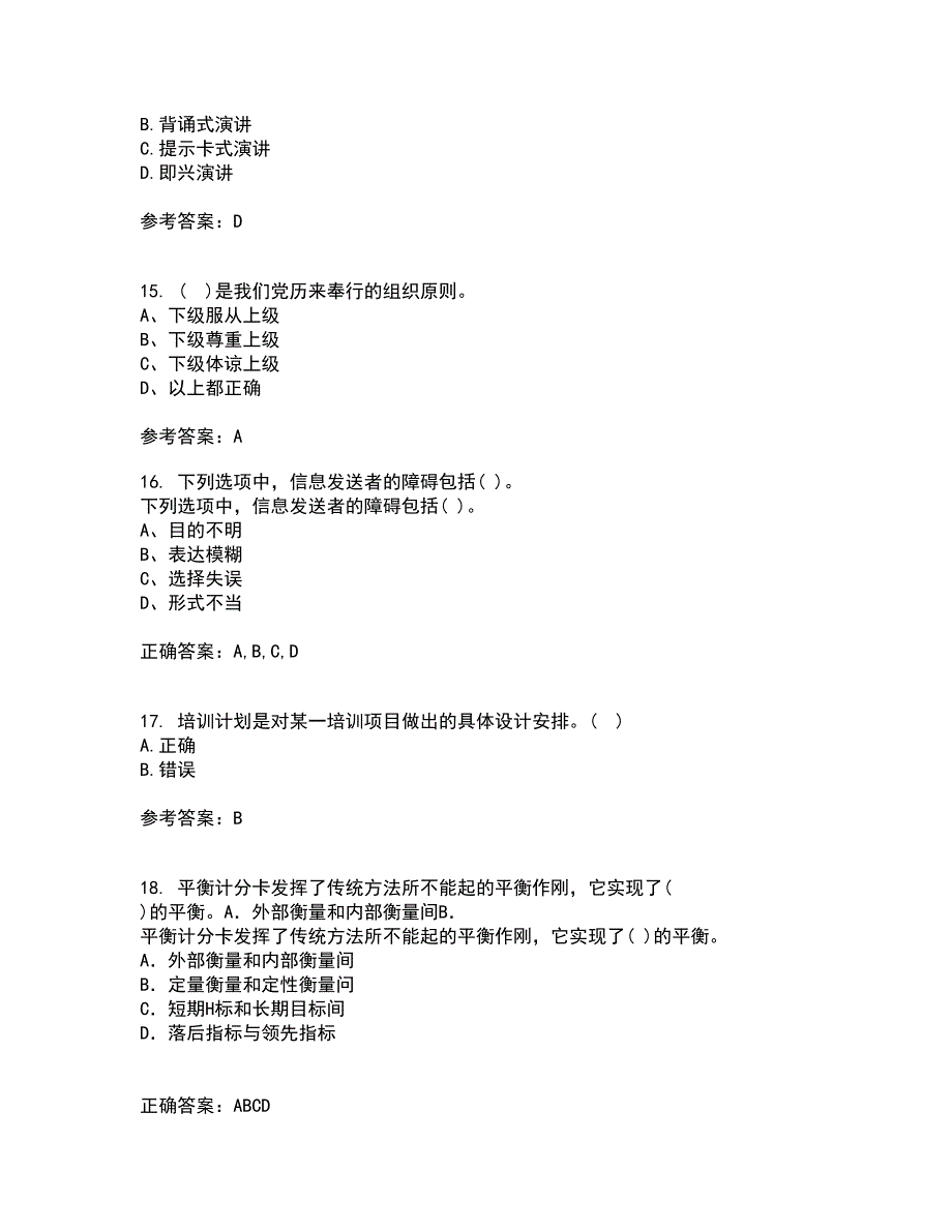 大连理工大学21春《管理沟通》离线作业1辅导答案56_第4页