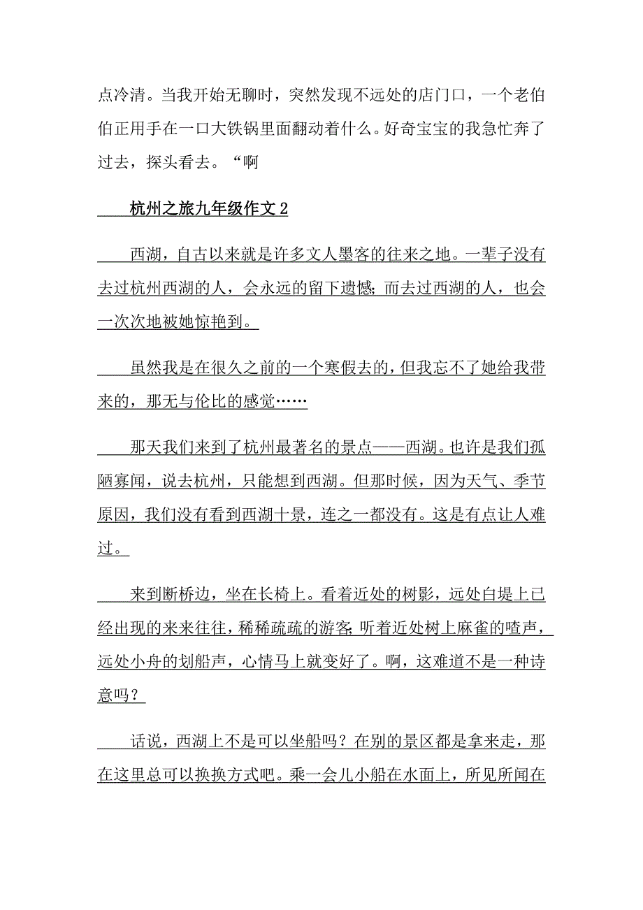 杭州之旅九年级作文_第2页