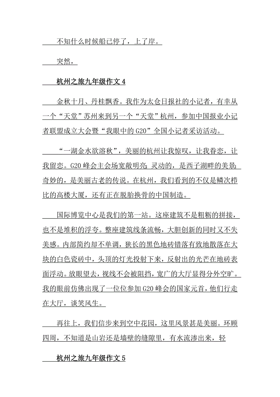 杭州之旅九年级作文_第4页