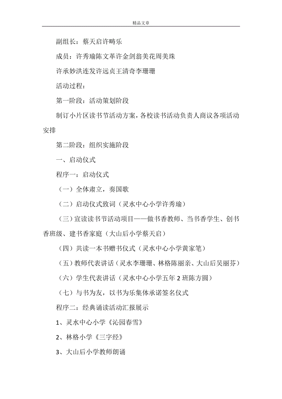 《2021年“读书节”活动方案》.doc_第2页