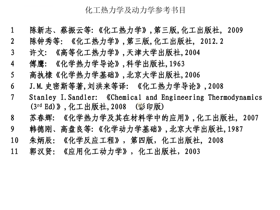 化工热力学讲义_第2页