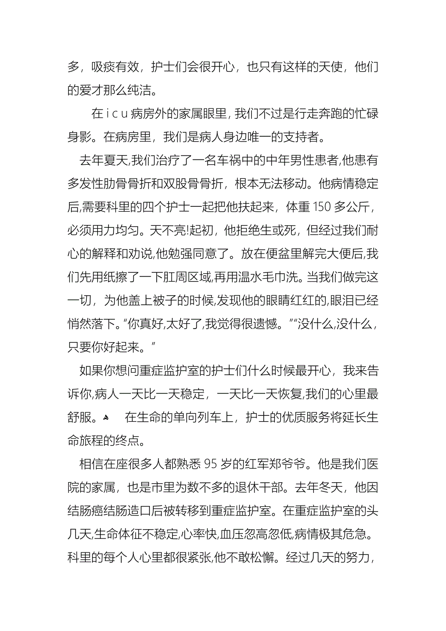 关于护士爱岗敬业演讲稿模板九篇_第2页