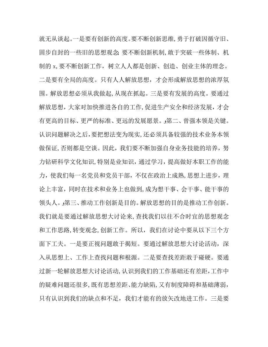 化学试题关于解放大讨论发言稿_第3页