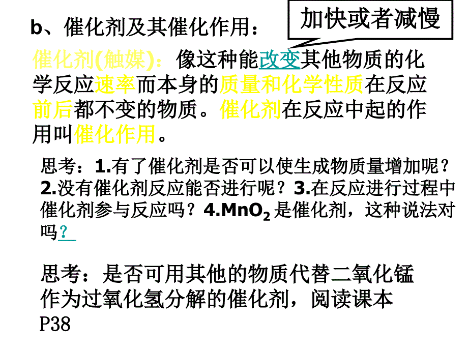 最新粤教初中化学九上《3.2 制取氧气》PPT课件 4_第5页