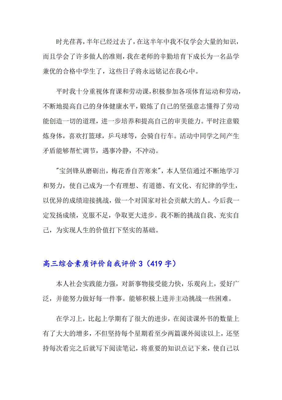 高三综合素质评价自我评价_第2页