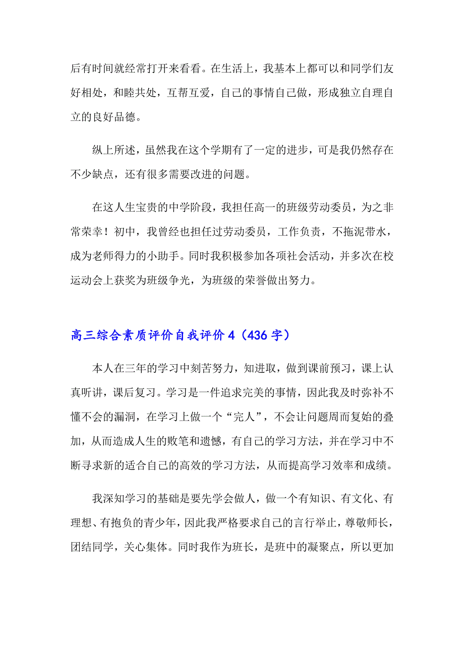 高三综合素质评价自我评价_第3页