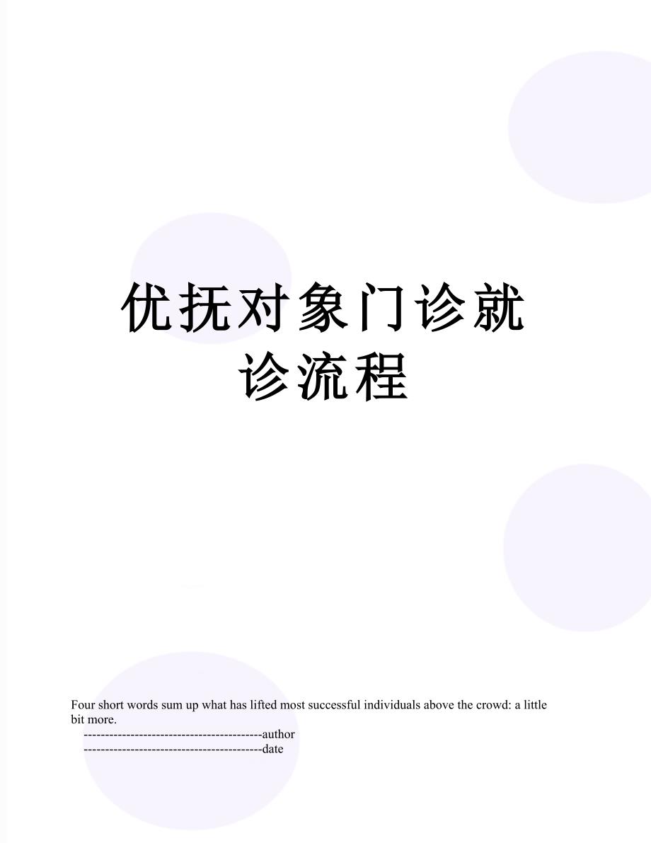 优抚对象门诊就诊流程_第1页