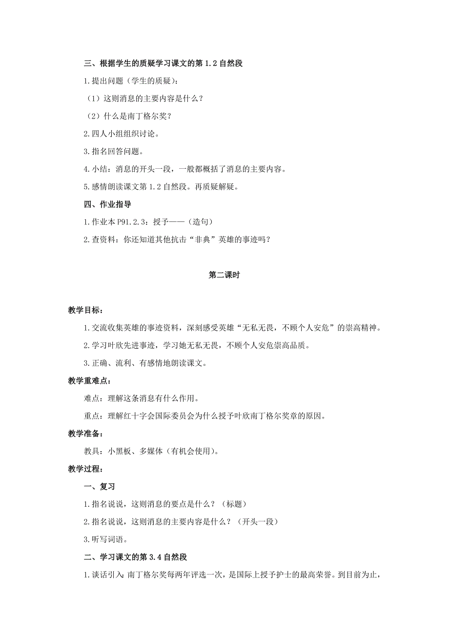 六年级语文上册 10《叶欣荣获南丁格尔奖章》教案2 浙教版_第2页