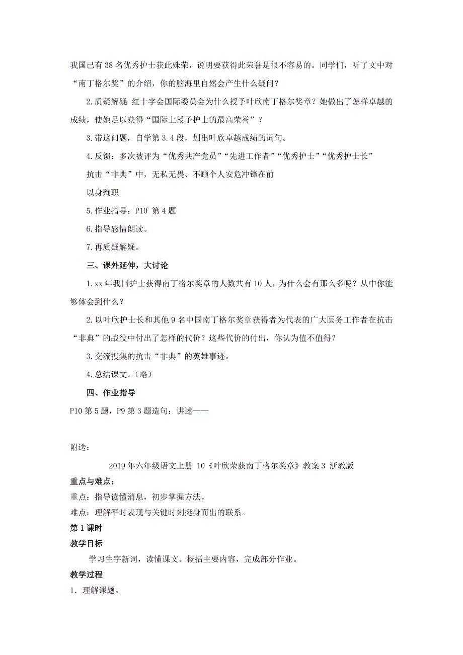 六年级语文上册 10《叶欣荣获南丁格尔奖章》教案2 浙教版_第3页