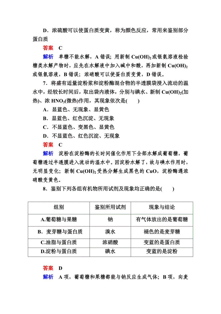 人教版高二化学选修5第四章生命中的基础有机化学物质综合测试_第3页