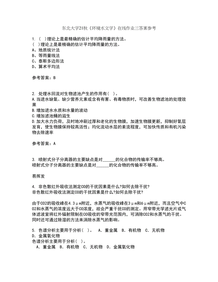 东北大学21秋《环境水文学》在线作业三答案参考9_第1页