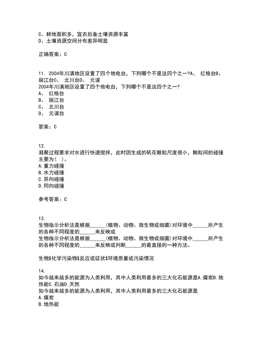 东北大学21秋《环境水文学》在线作业三答案参考9_第3页