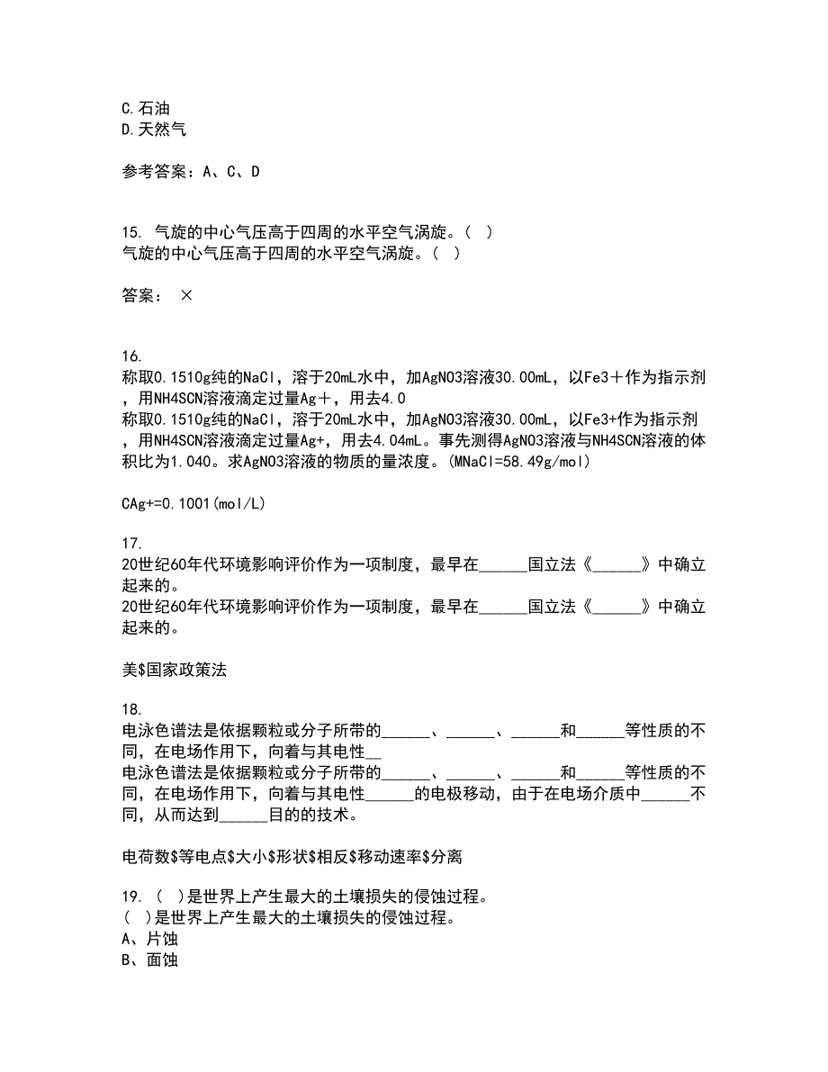 东北大学21秋《环境水文学》在线作业三答案参考9_第4页