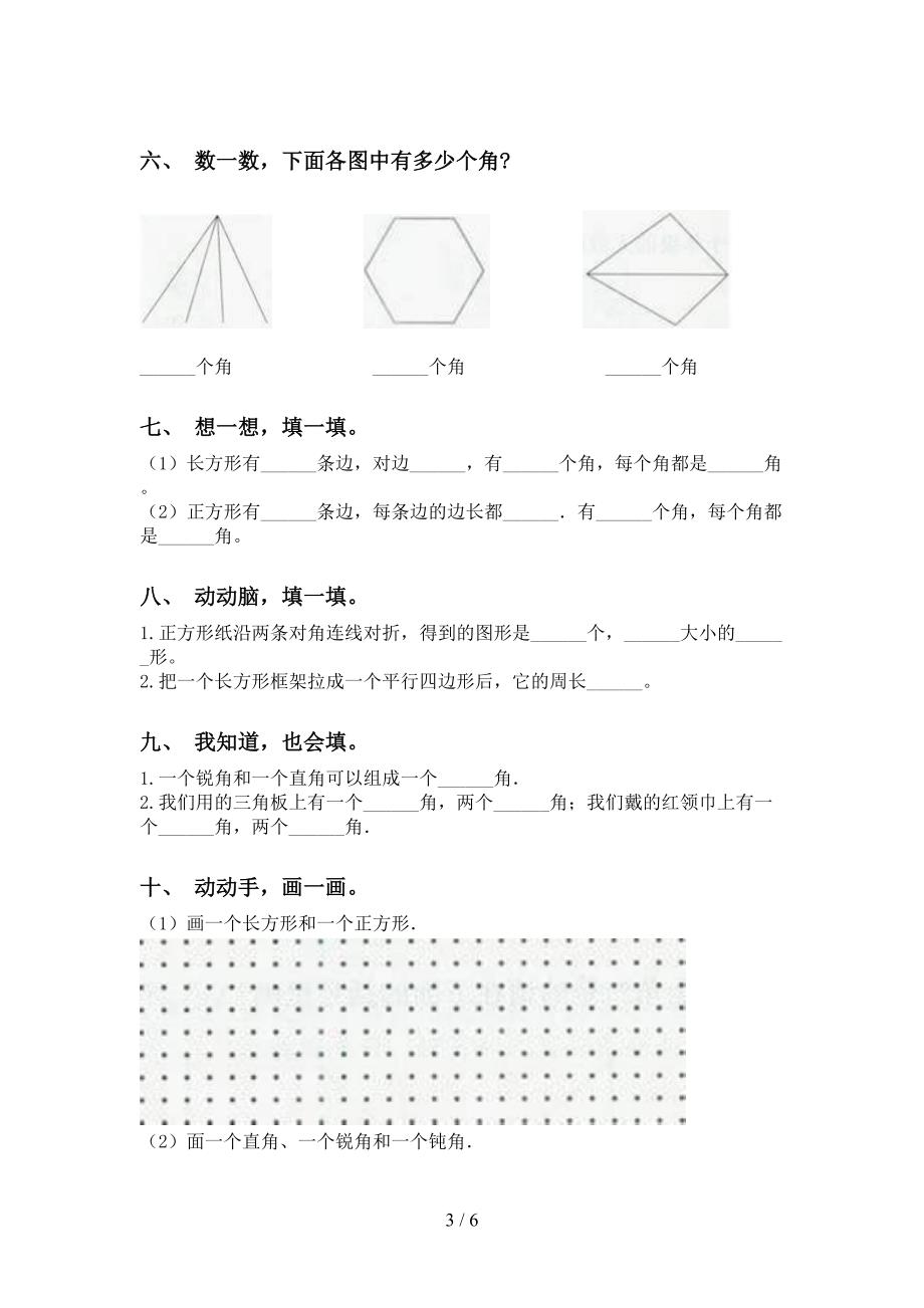 2021年二年级数学下册几何图形知识点专项试卷人教版_第3页