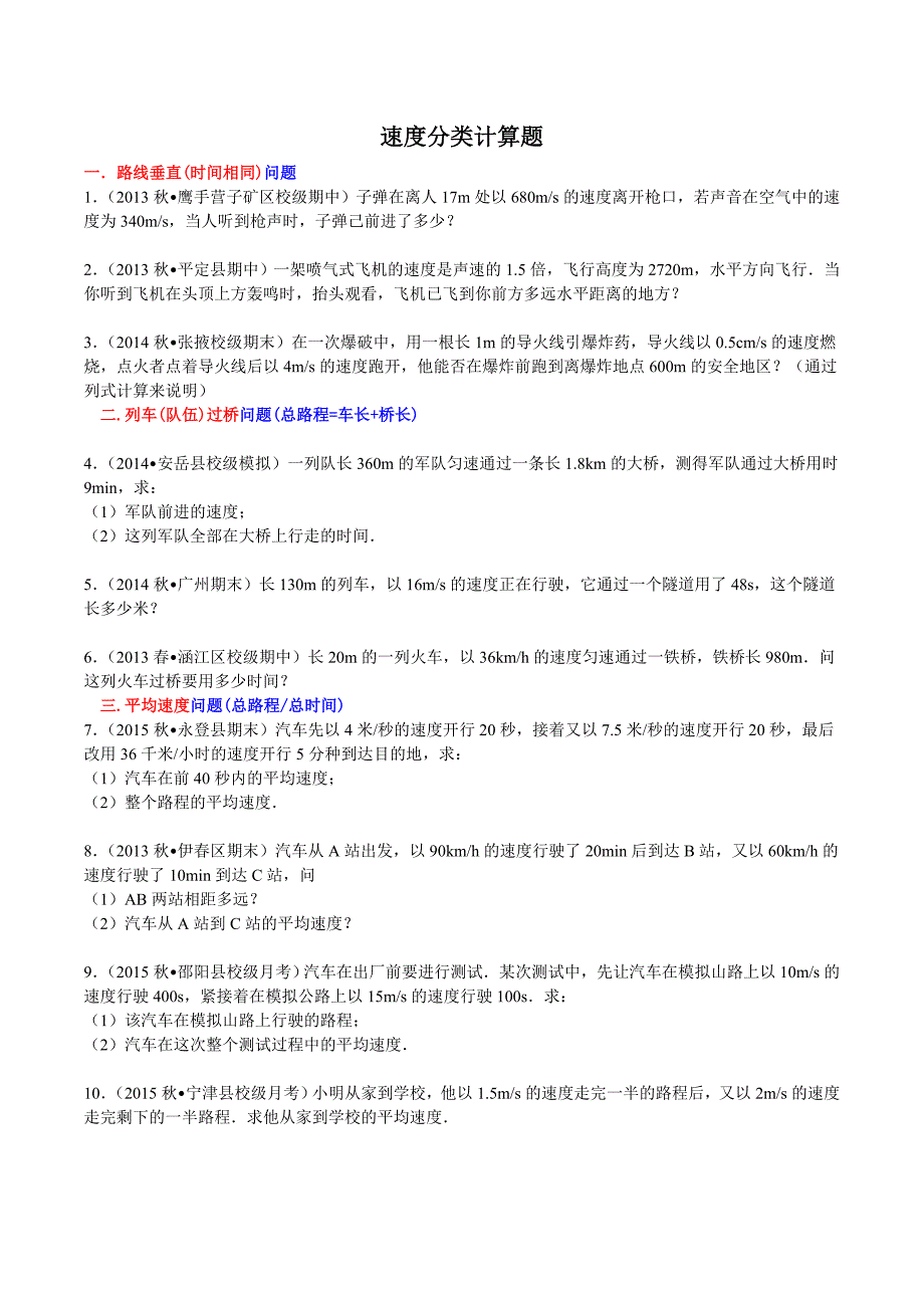 速度分类计算题_第1页