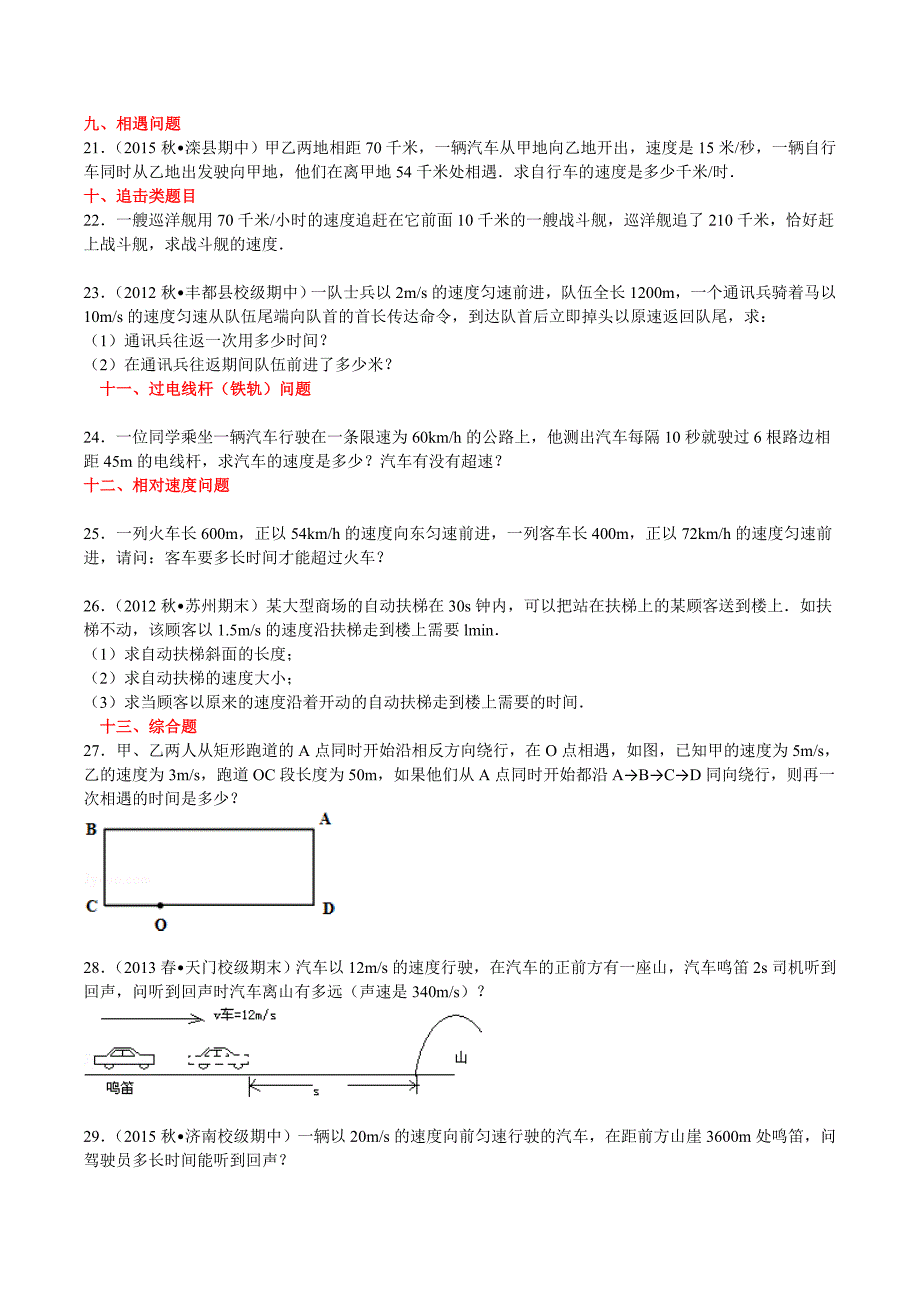 速度分类计算题_第3页