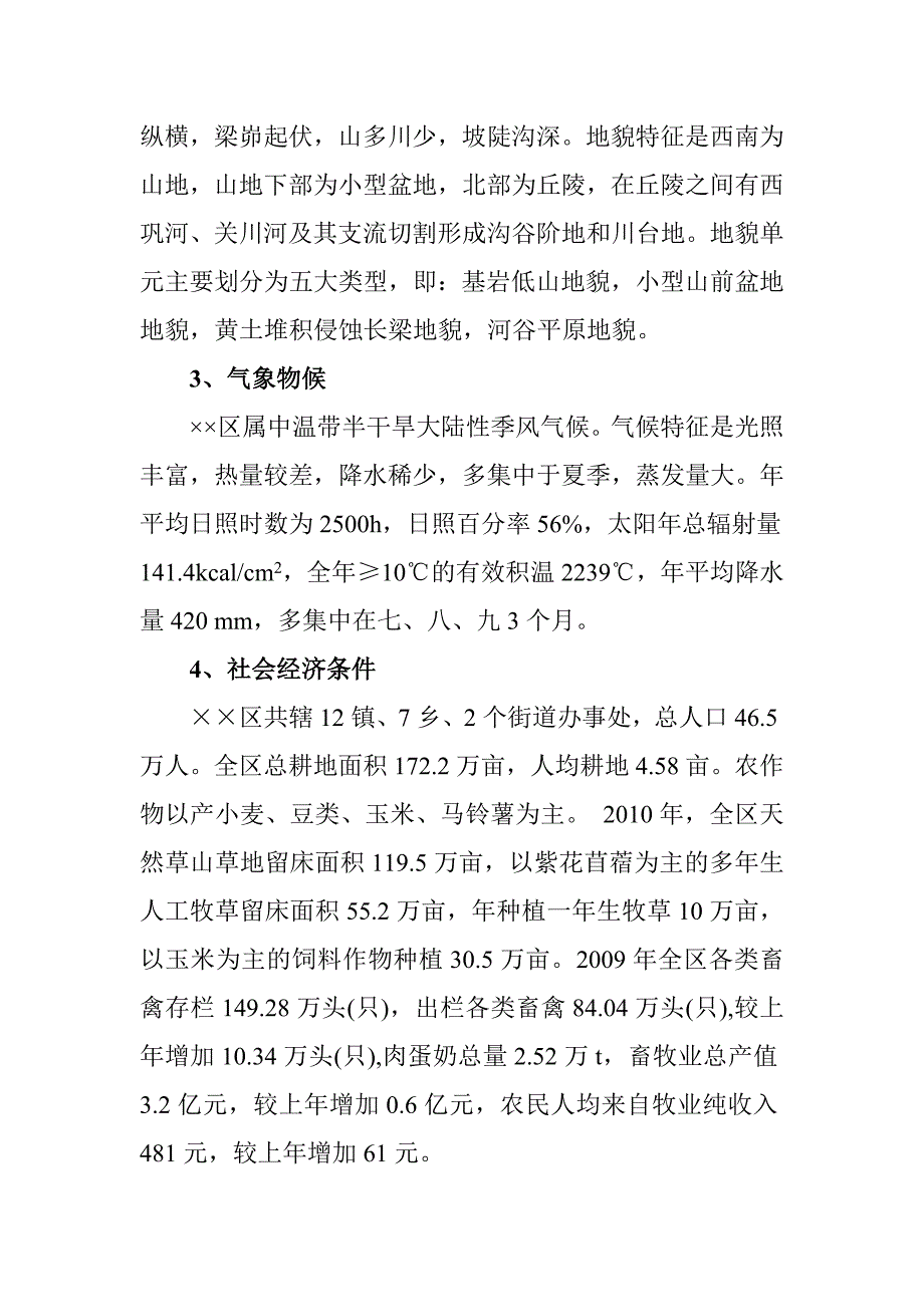 羊养殖场项目建议书_第4页