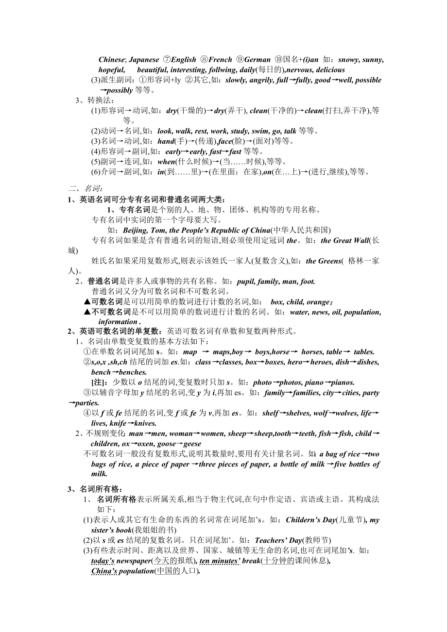 高中英语语法.doc_第2页