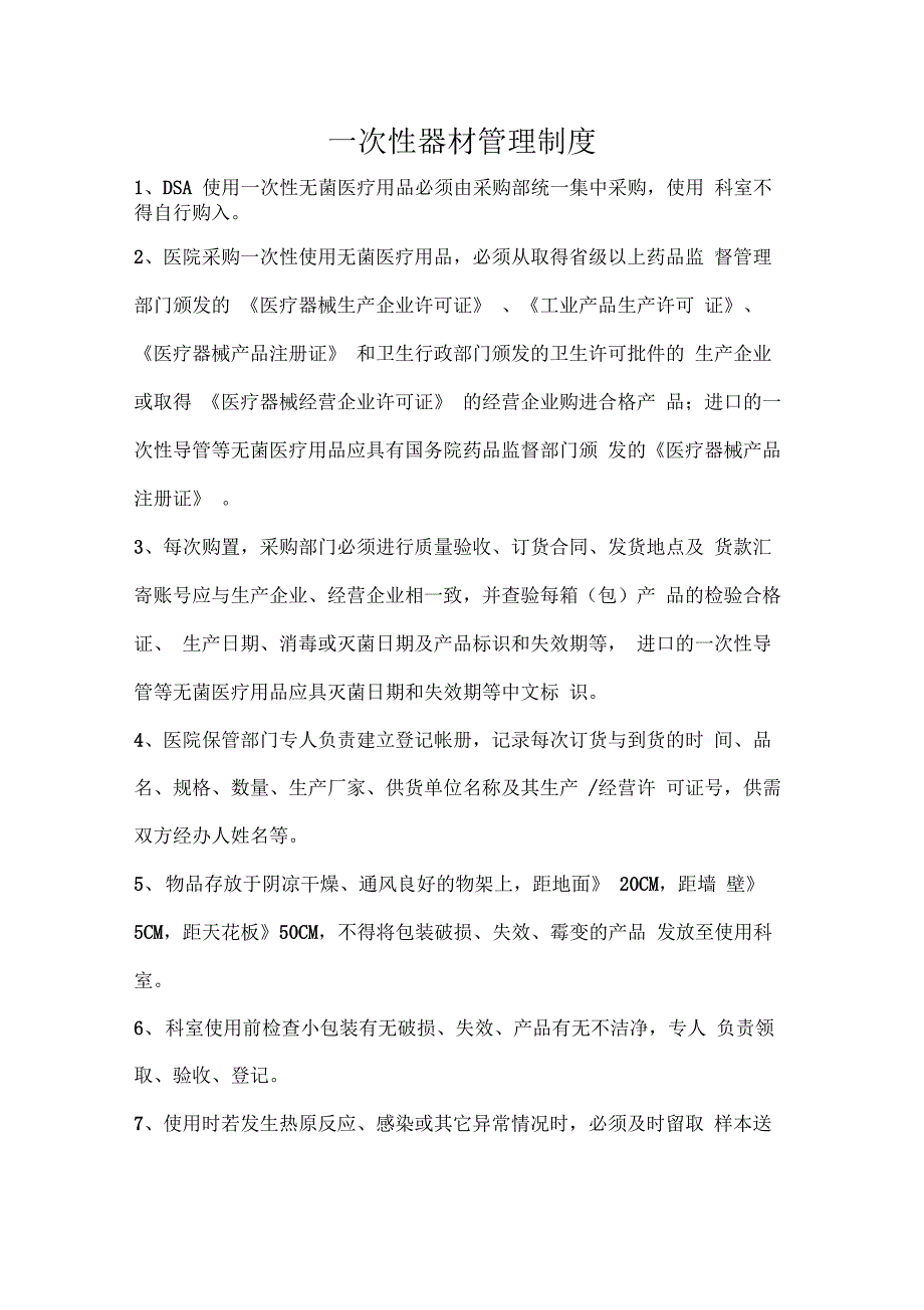 心血管内科介入管理制度、岗位职责及工作流程_第2页