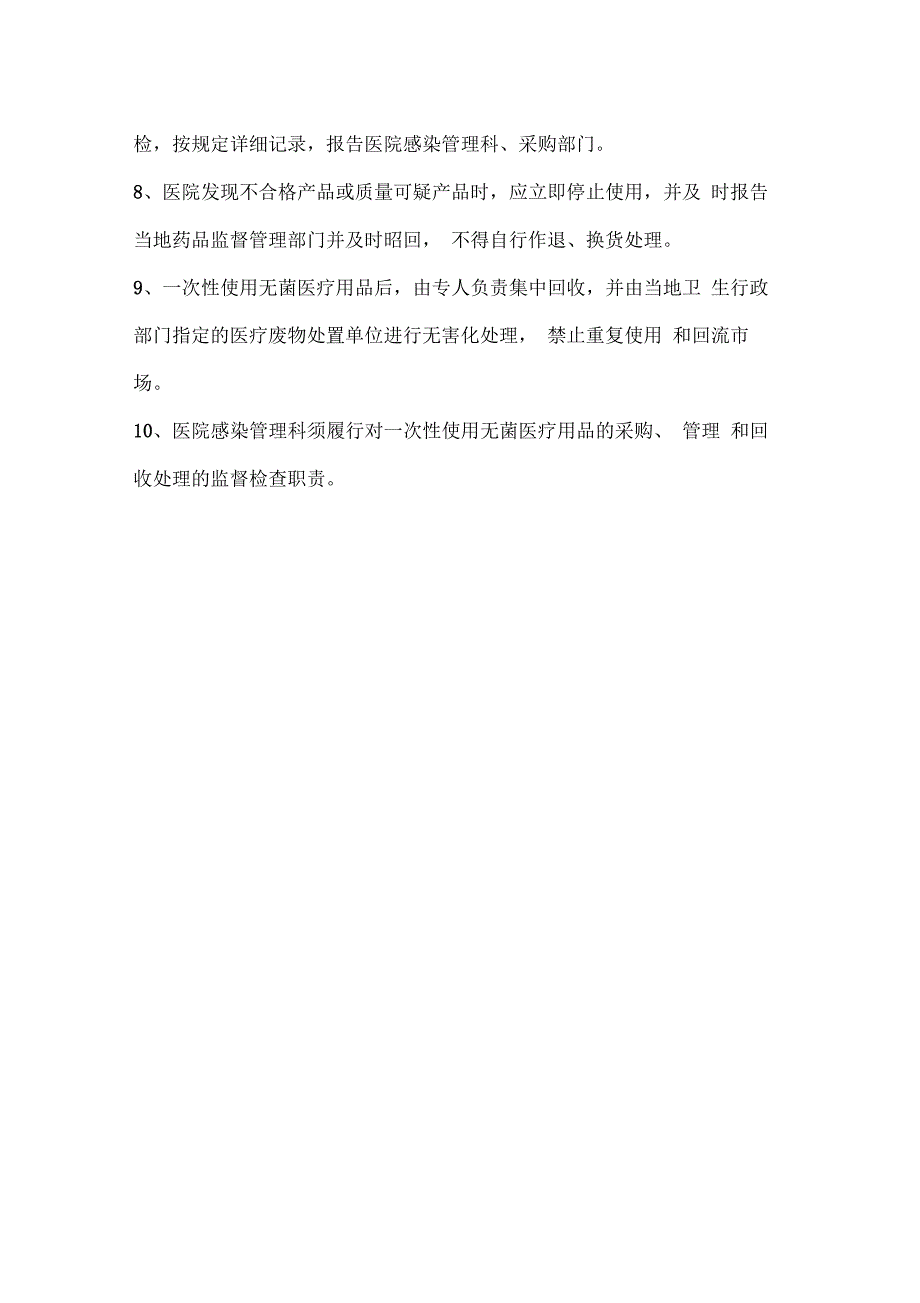 心血管内科介入管理制度、岗位职责及工作流程_第3页