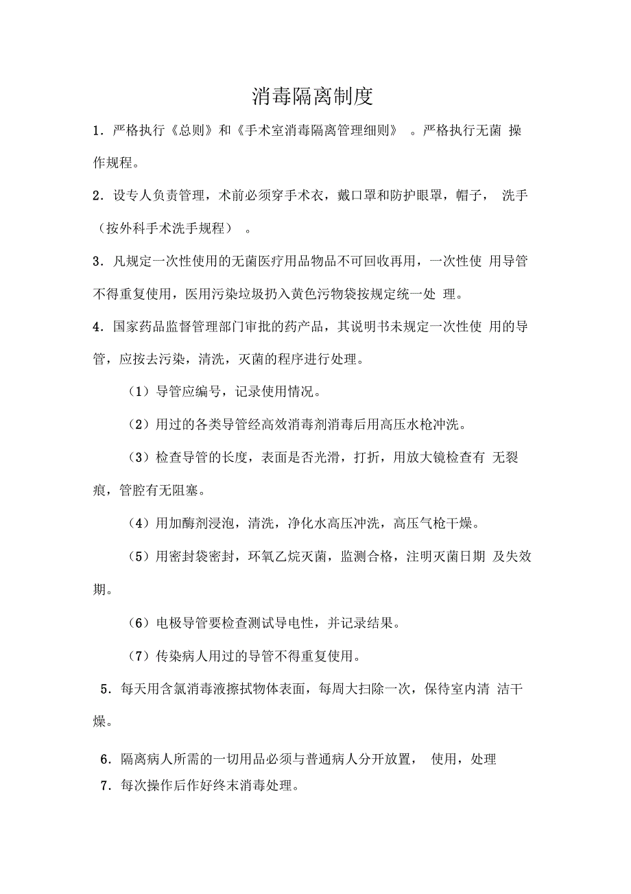 心血管内科介入管理制度、岗位职责及工作流程_第4页