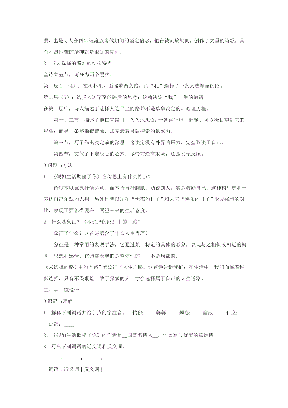 精品九年级语文下册 第二单元 8外国诗两首教案1语文版_第2页