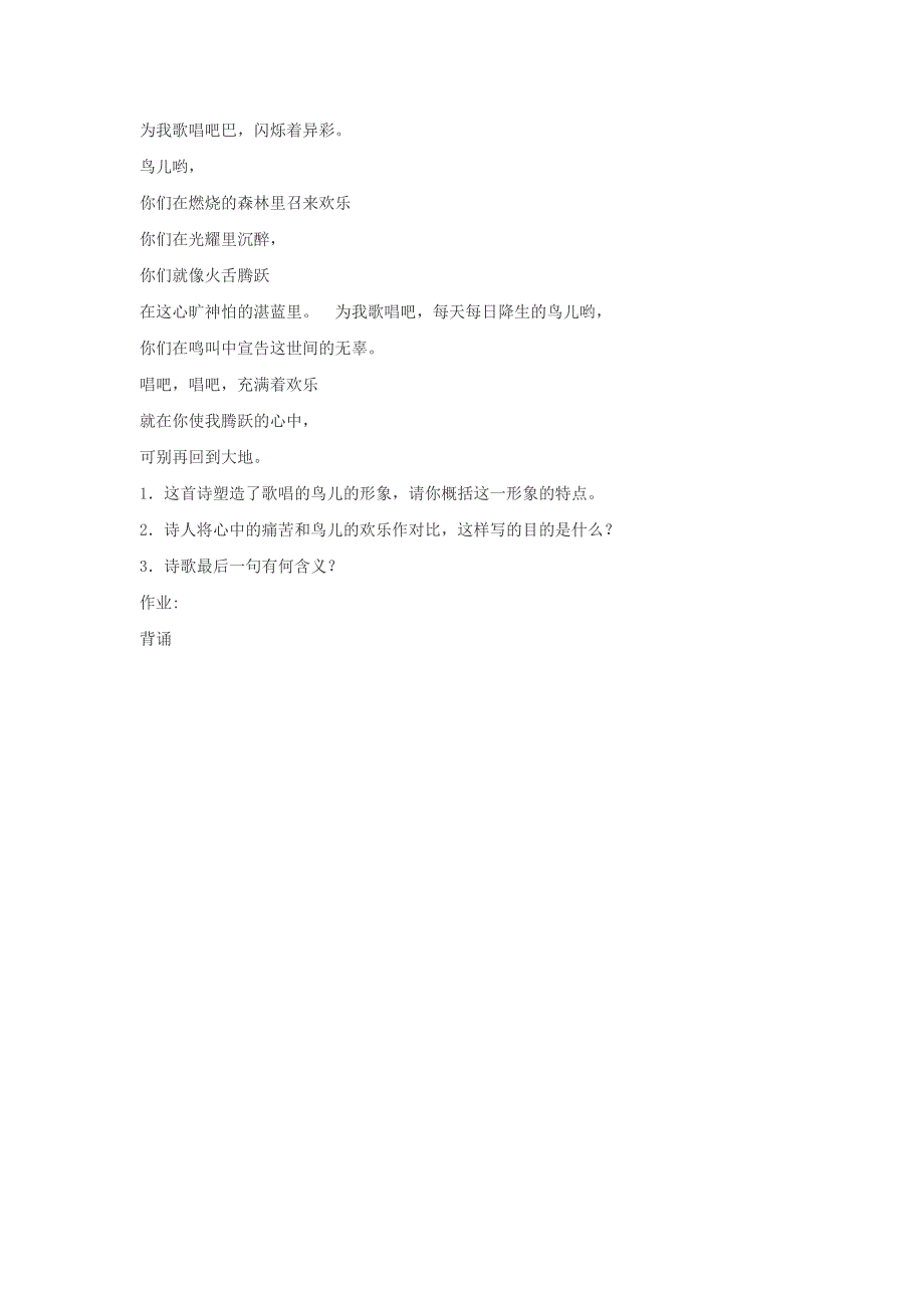 精品九年级语文下册 第二单元 8外国诗两首教案1语文版_第4页