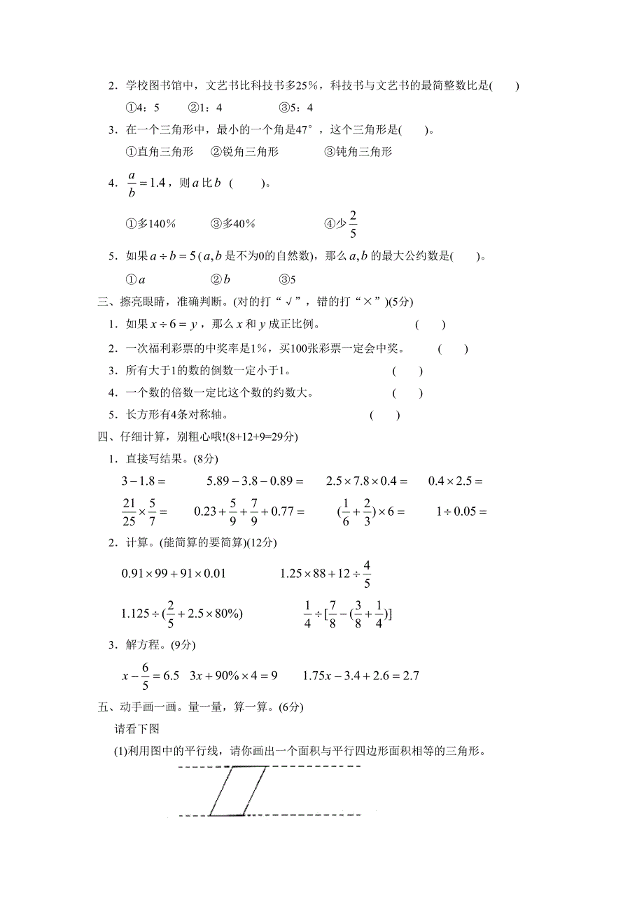 湖南省黄冈市初中入学考试题-小学数学试卷_第2页